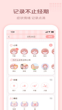 暖暖小月事最新版