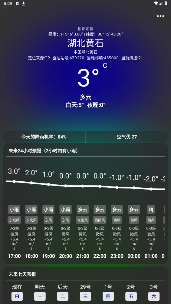 透明天氣App正式版