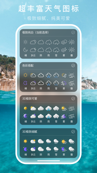 透明天氣App正式版