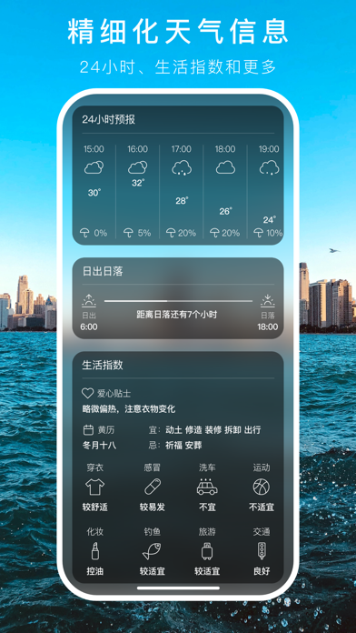 透明天氣App正式版