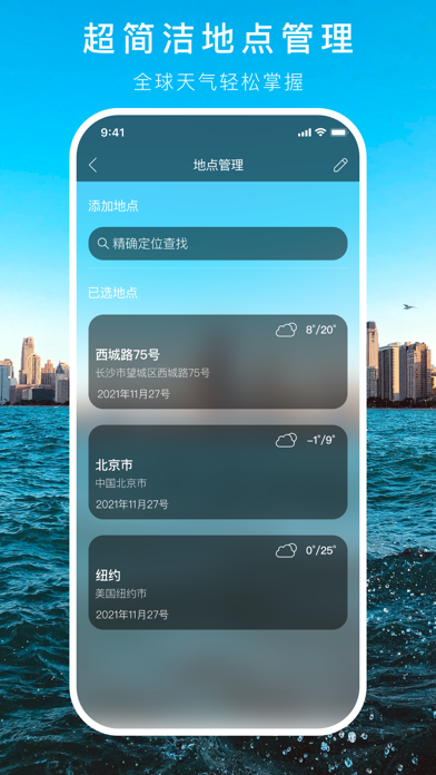 透明天氣App正式版