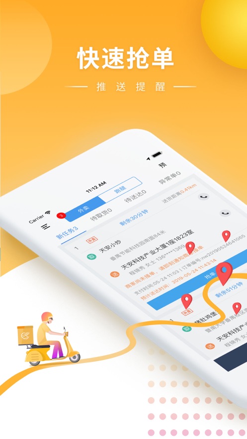 快車(chē)新騎手版APP更新版