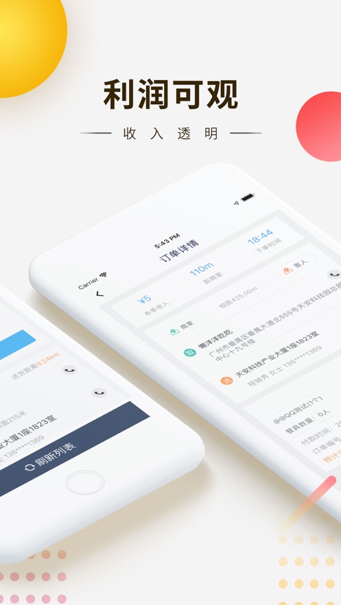 快車(chē)新騎手版APP更新版