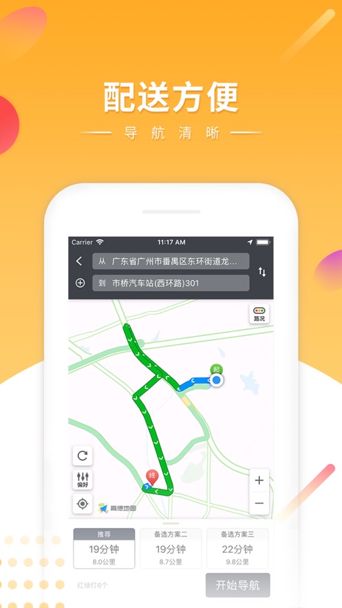 快車(chē)新騎手版APP更新版