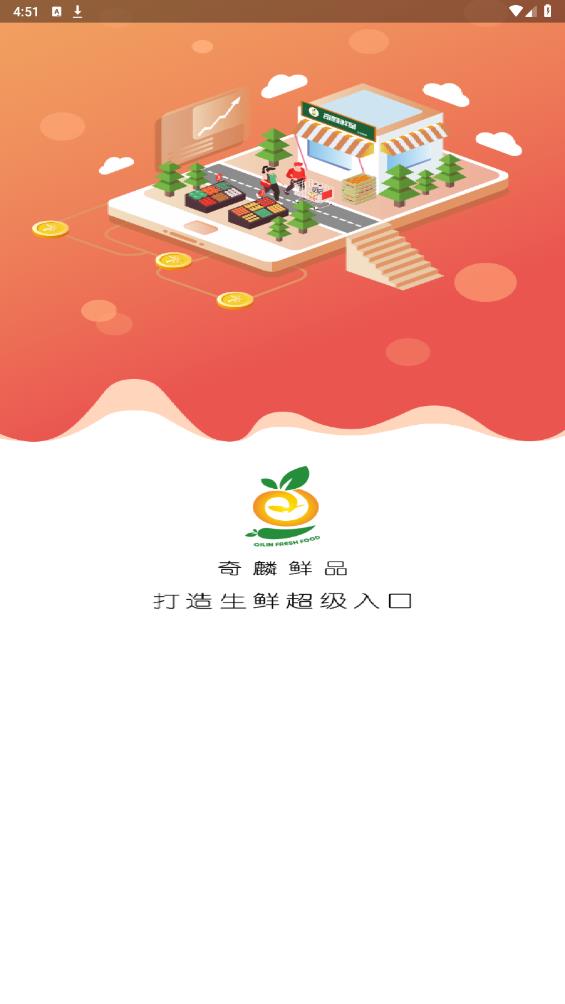奇麟鮮品商家版APP