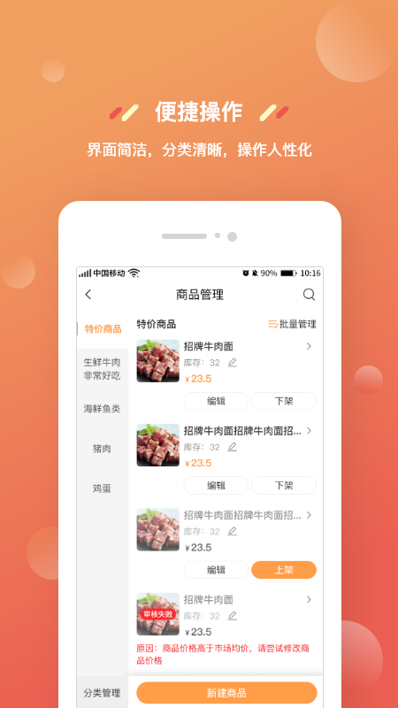 奇麟鮮品商家版APP