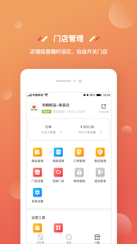 奇麟鮮品商家版APP