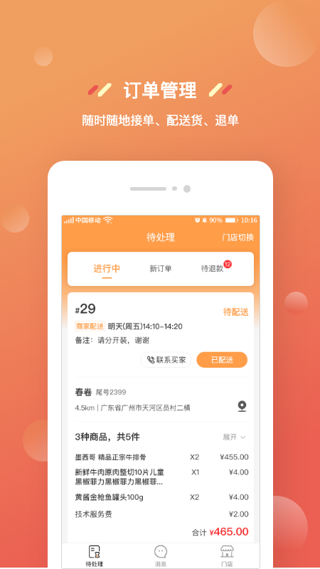 奇麟鮮品商家版APP