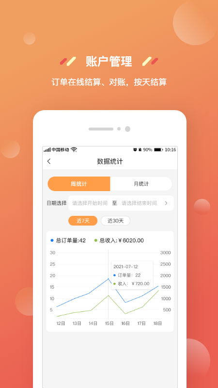 奇麟鮮品商家版APP