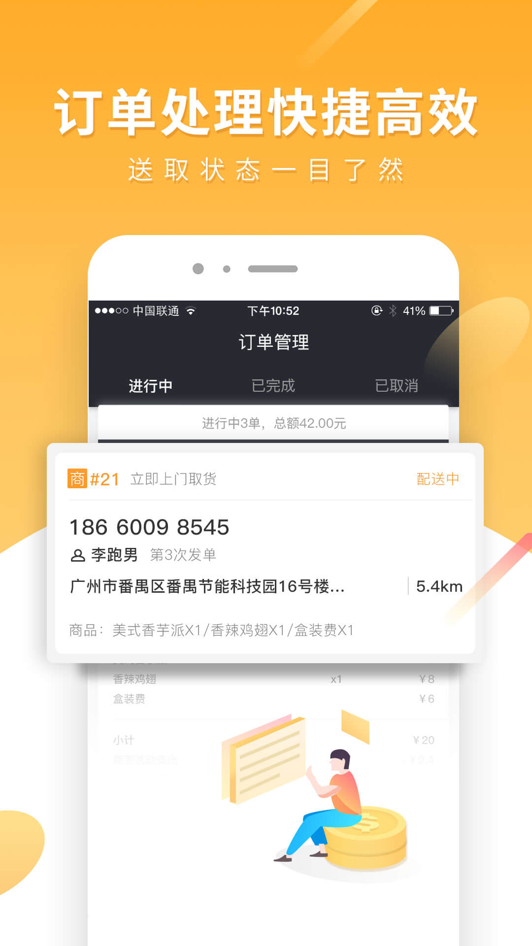跑腿快車商家版官方APP