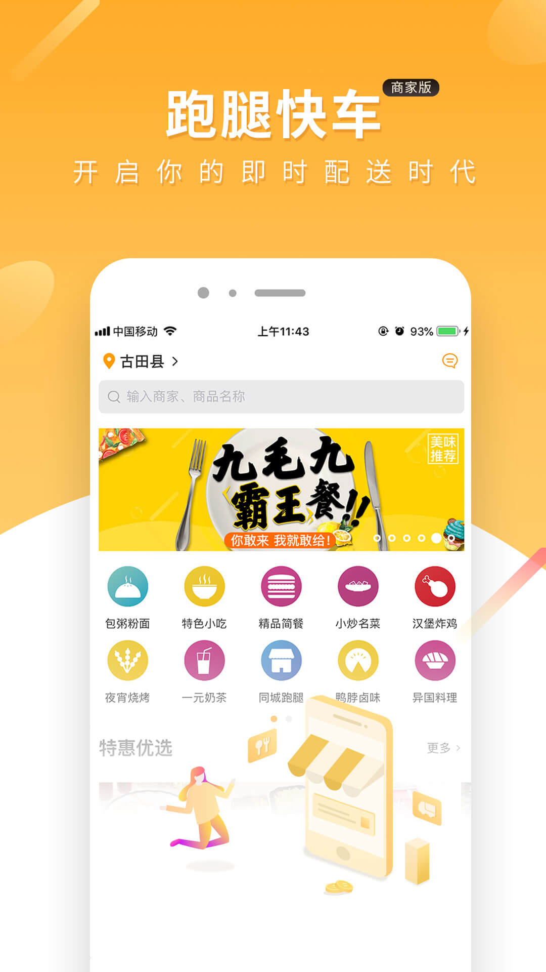 跑腿快車商家版官方APP