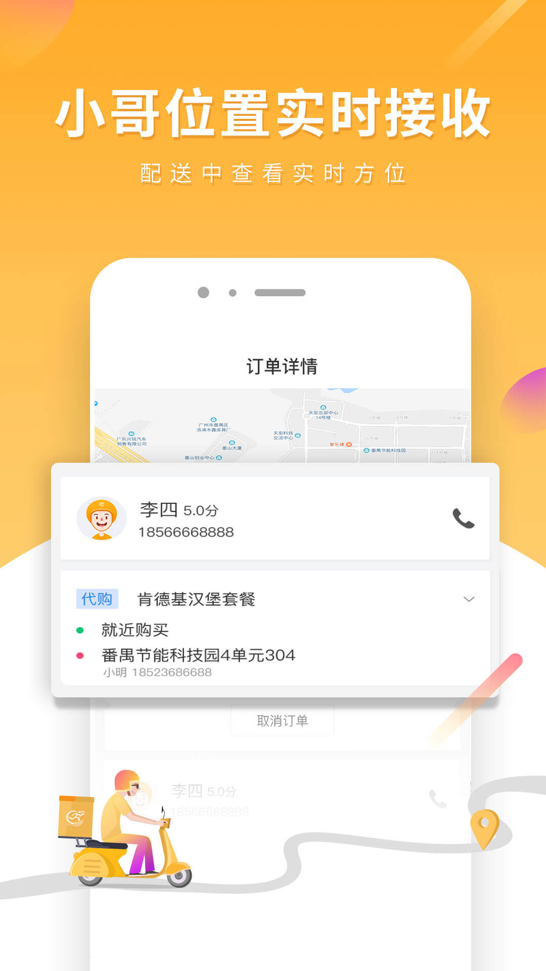 跑腿快車商家版官方APP