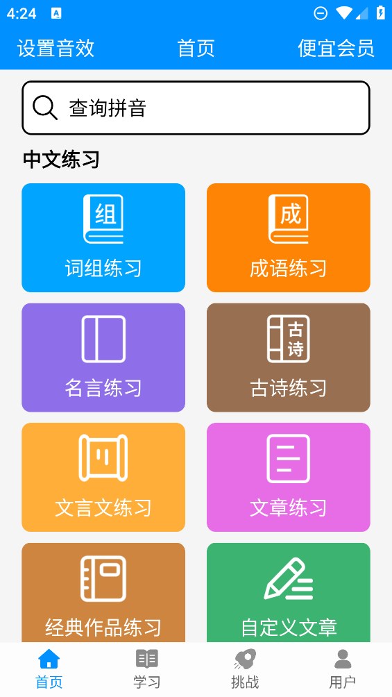 官方版拼音打字練習軟件