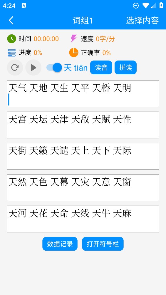 官方版拼音打字練習軟件