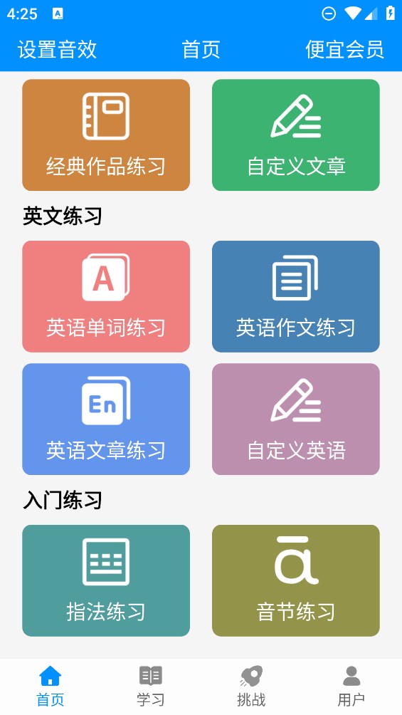 官方版拼音打字練習軟件