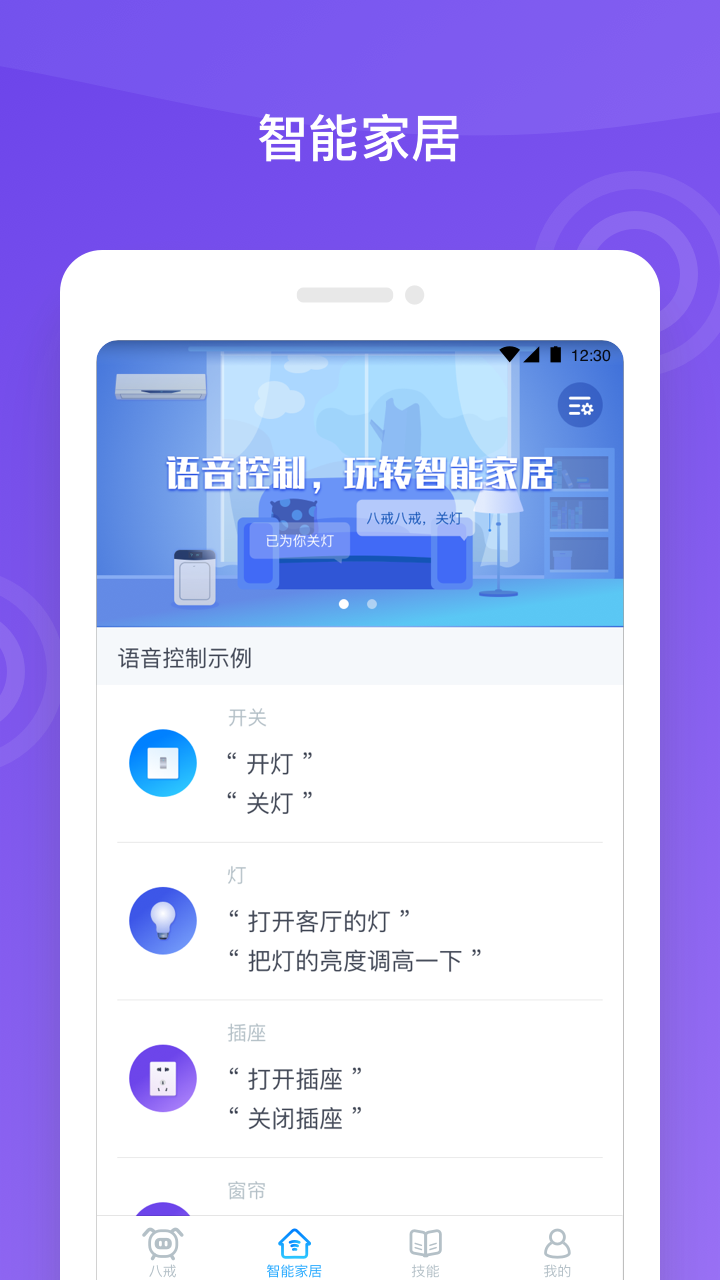 八戒機(jī)器人最新版本