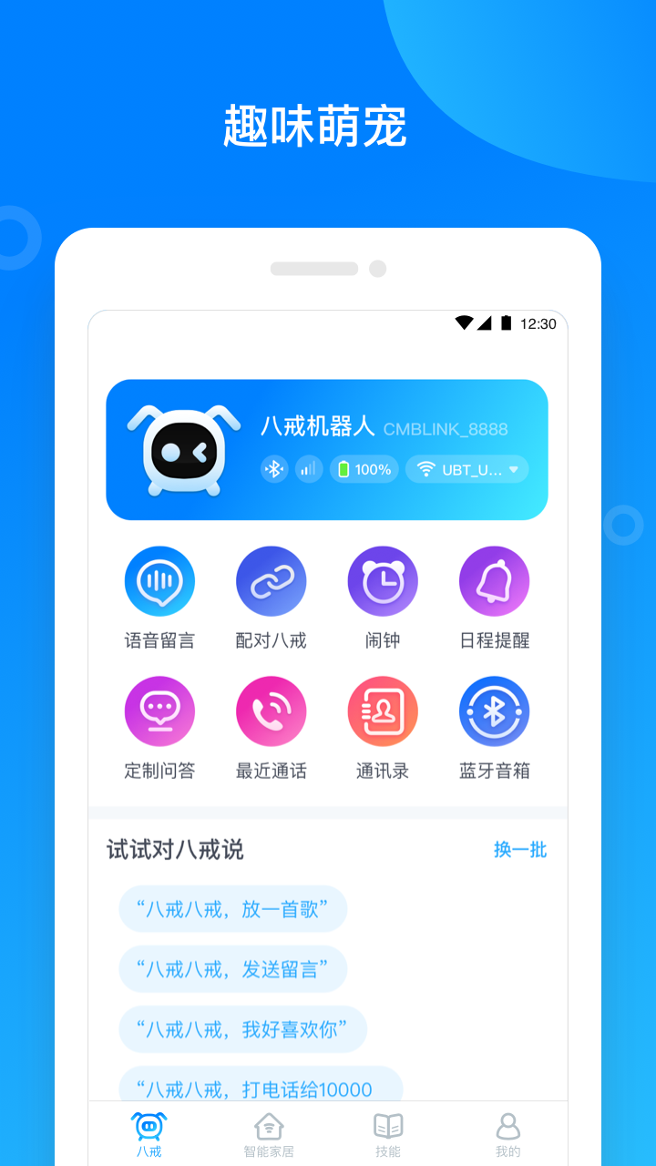 八戒機(jī)器人最新版本