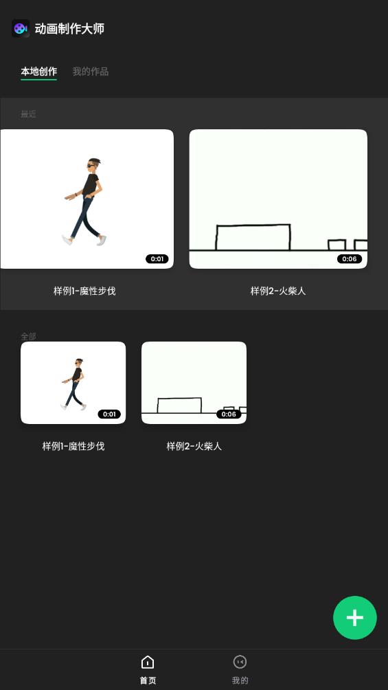 動(dòng)畫制作大師官方版