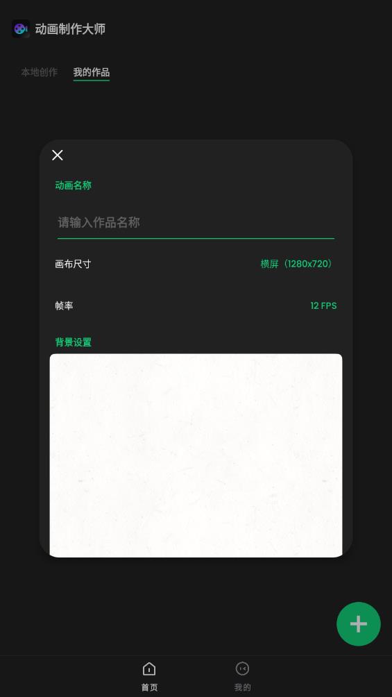 動(dòng)畫制作大師官方版