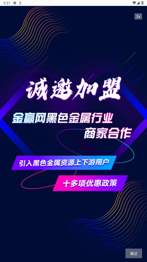 金贏網(wǎng)電商平臺官方版