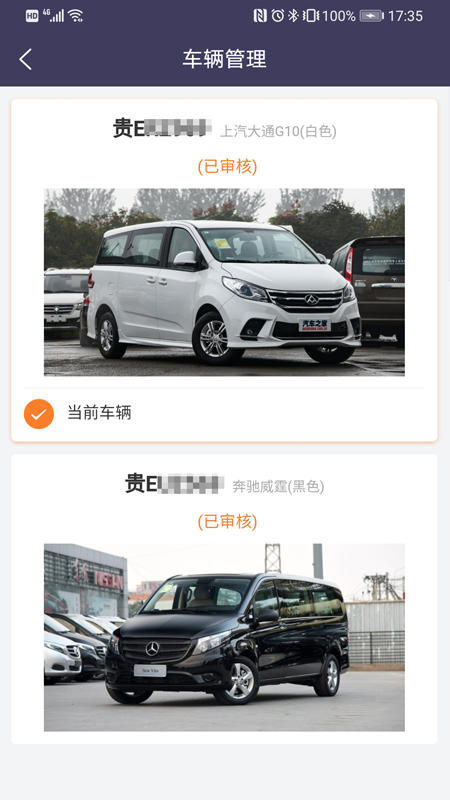 黔程出行司機(jī)端新版