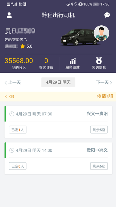 黔程出行司機(jī)端新版