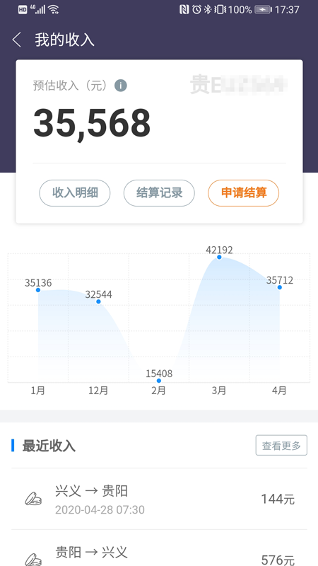 黔程出行司機(jī)端新版