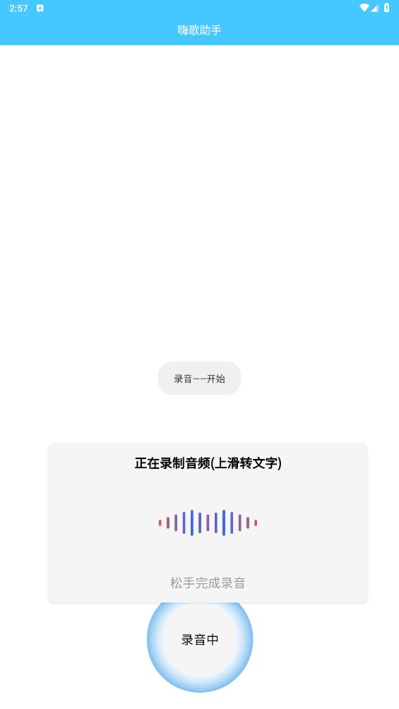 嗨歌助手最新版