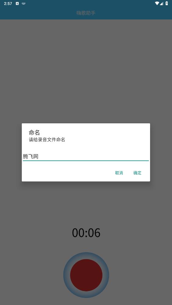 嗨歌助手最新版