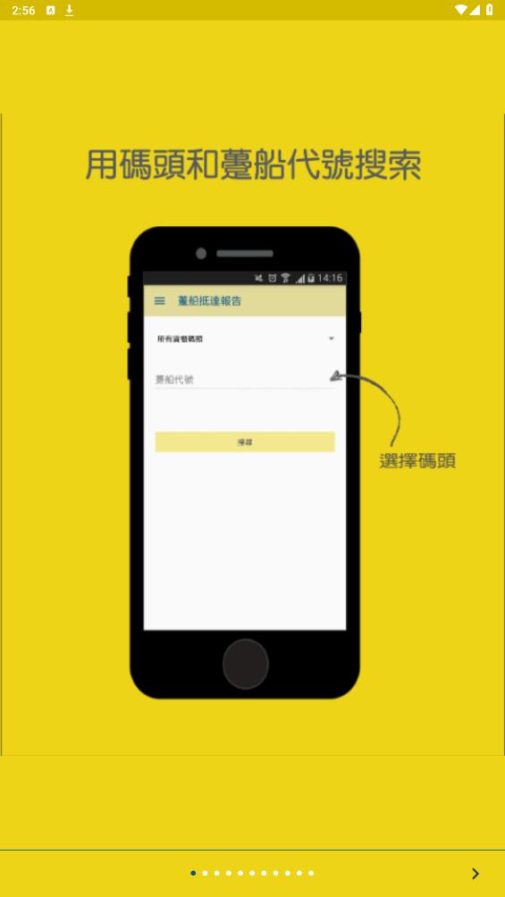 港口通躉船版APP最新版