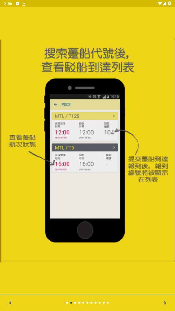 港口通躉船版APP最新版