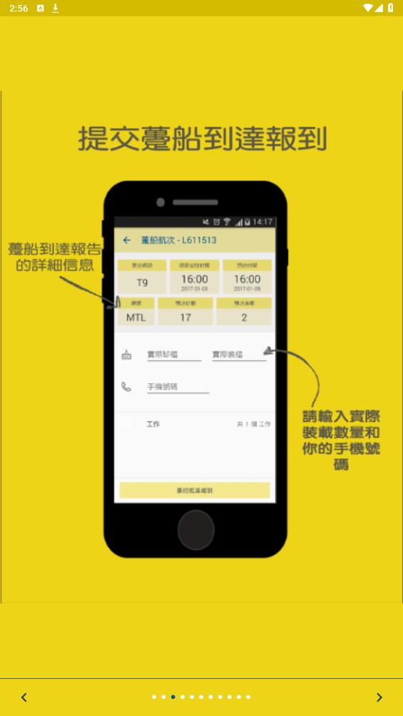 港口通躉船版APP最新版
