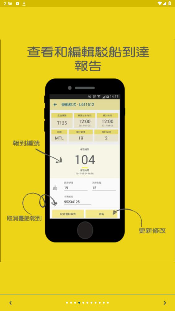 港口通躉船版APP最新版