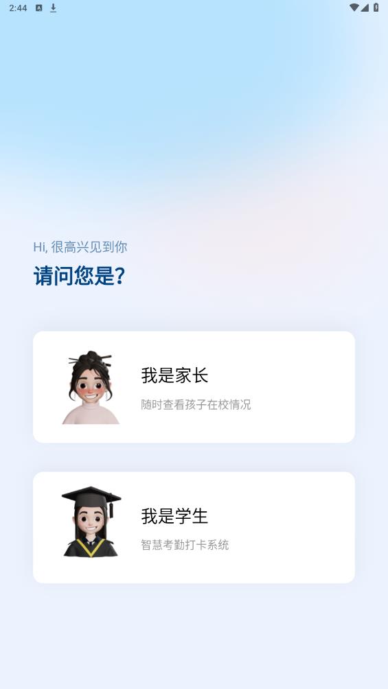 職教智慧云APP最新版