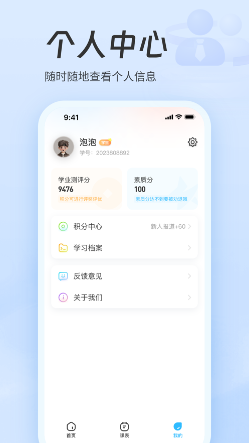 職教智慧云APP最新版