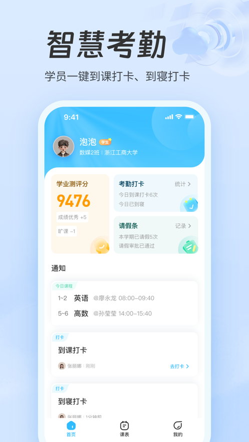 職教智慧云APP最新版