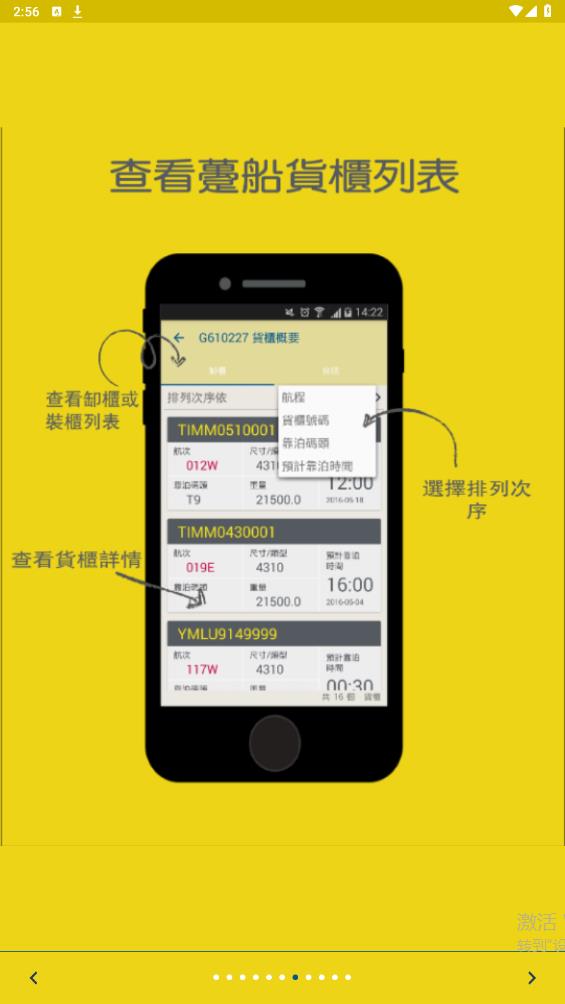 港口通躉船版APP最新版