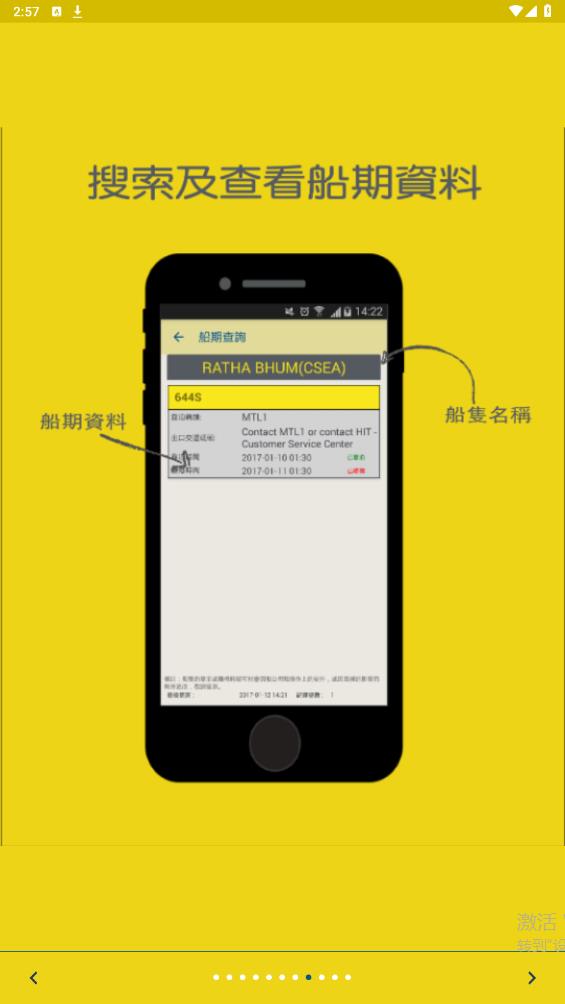 港口通躉船版APP最新版