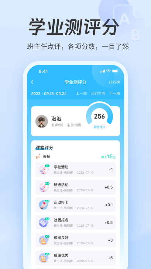 職教智慧云APP最新版