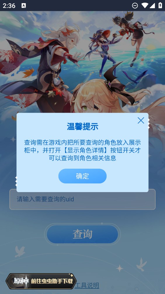 蟲蟲助手原神圣遺物評分查詢手機版