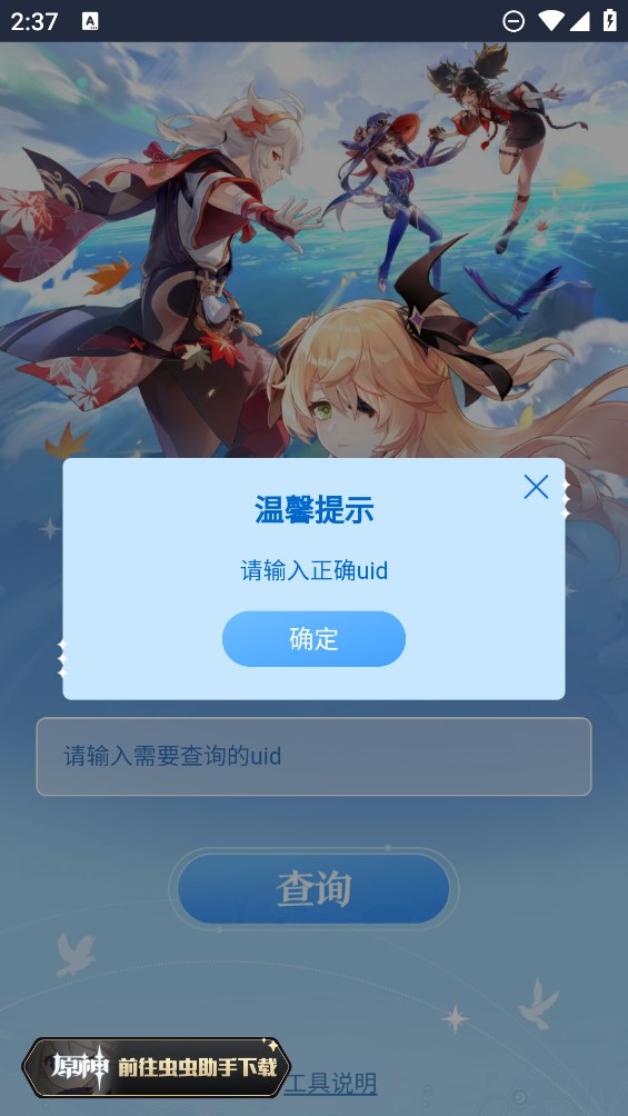 蟲蟲助手原神圣遺物評分查詢手機版