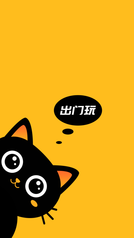 出門玩APP手機(jī)端