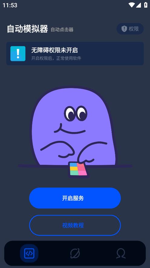 自動點擊模擬軟件