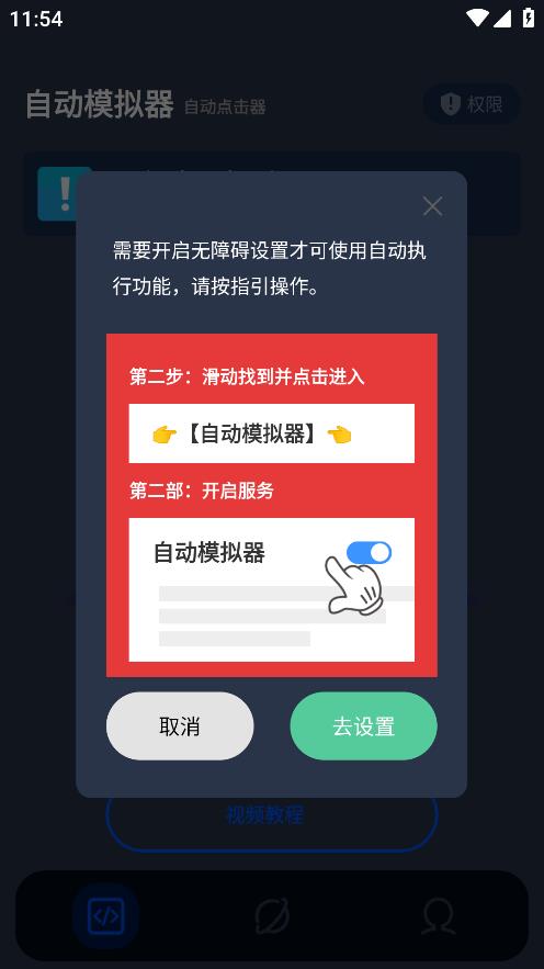 自動點擊模擬軟件