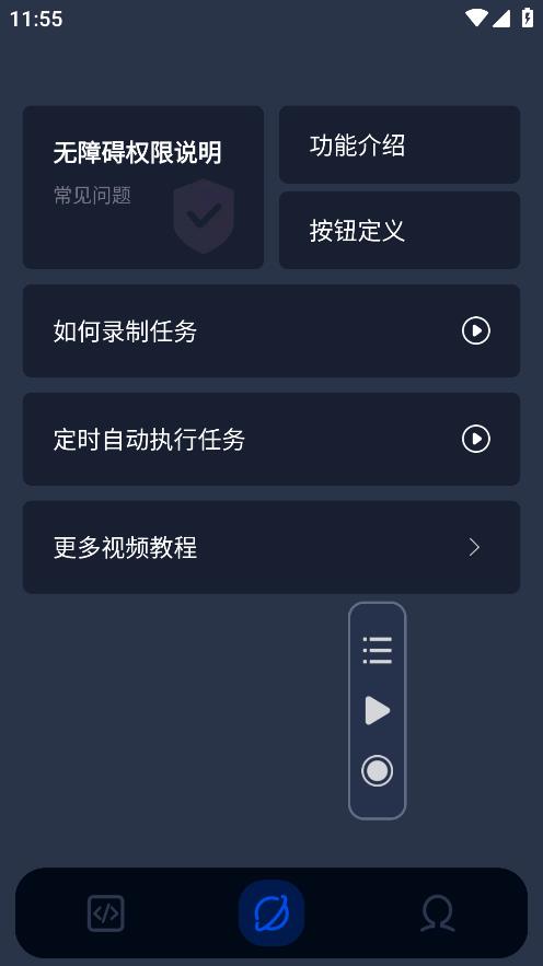 自動點擊模擬軟件