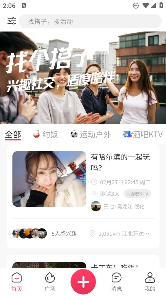 搭子軟件官方版下載