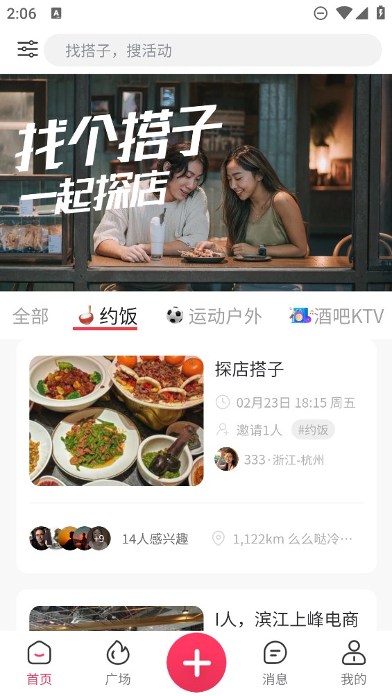 搭子軟件官方版下載