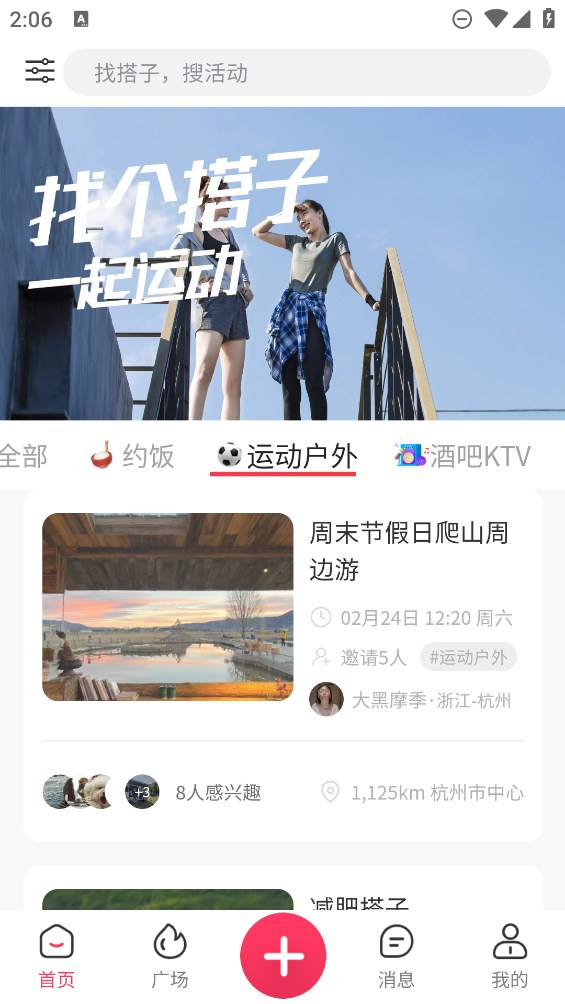 搭子軟件官方版下載