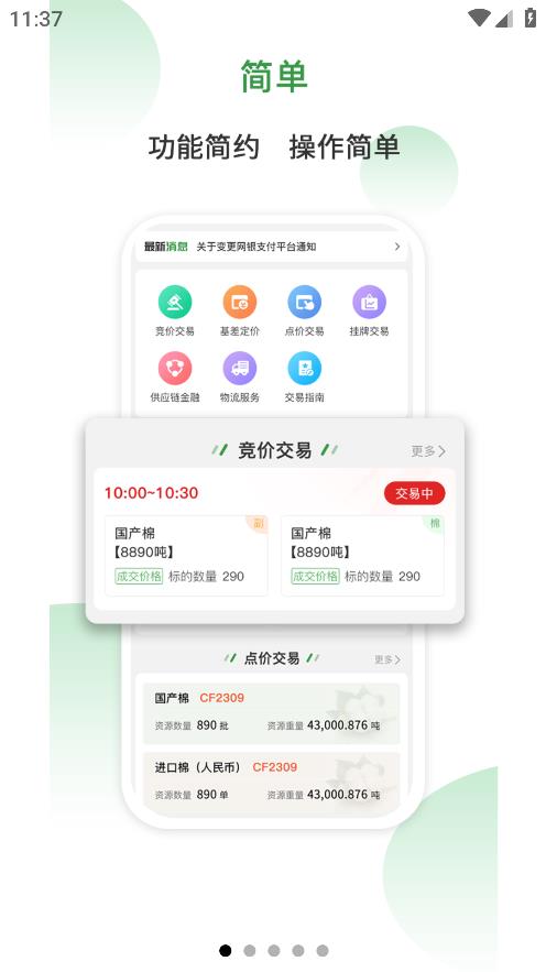 棉易通APP安卓版