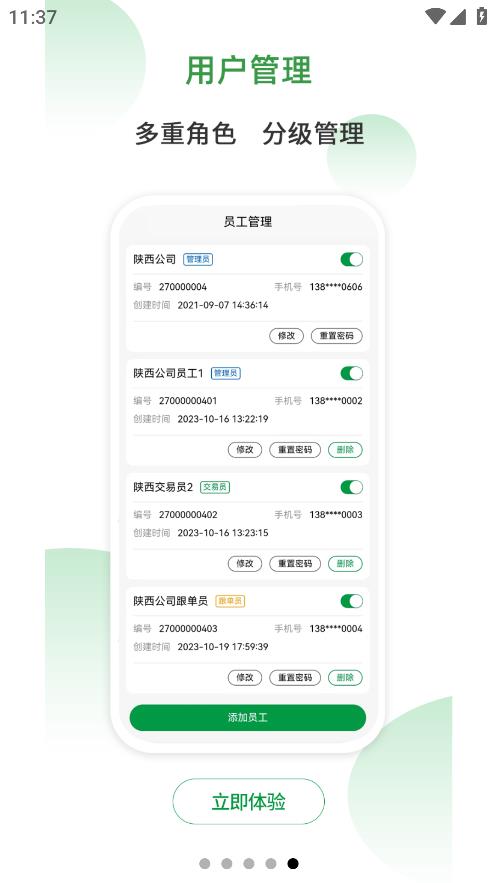 棉易通APP安卓版